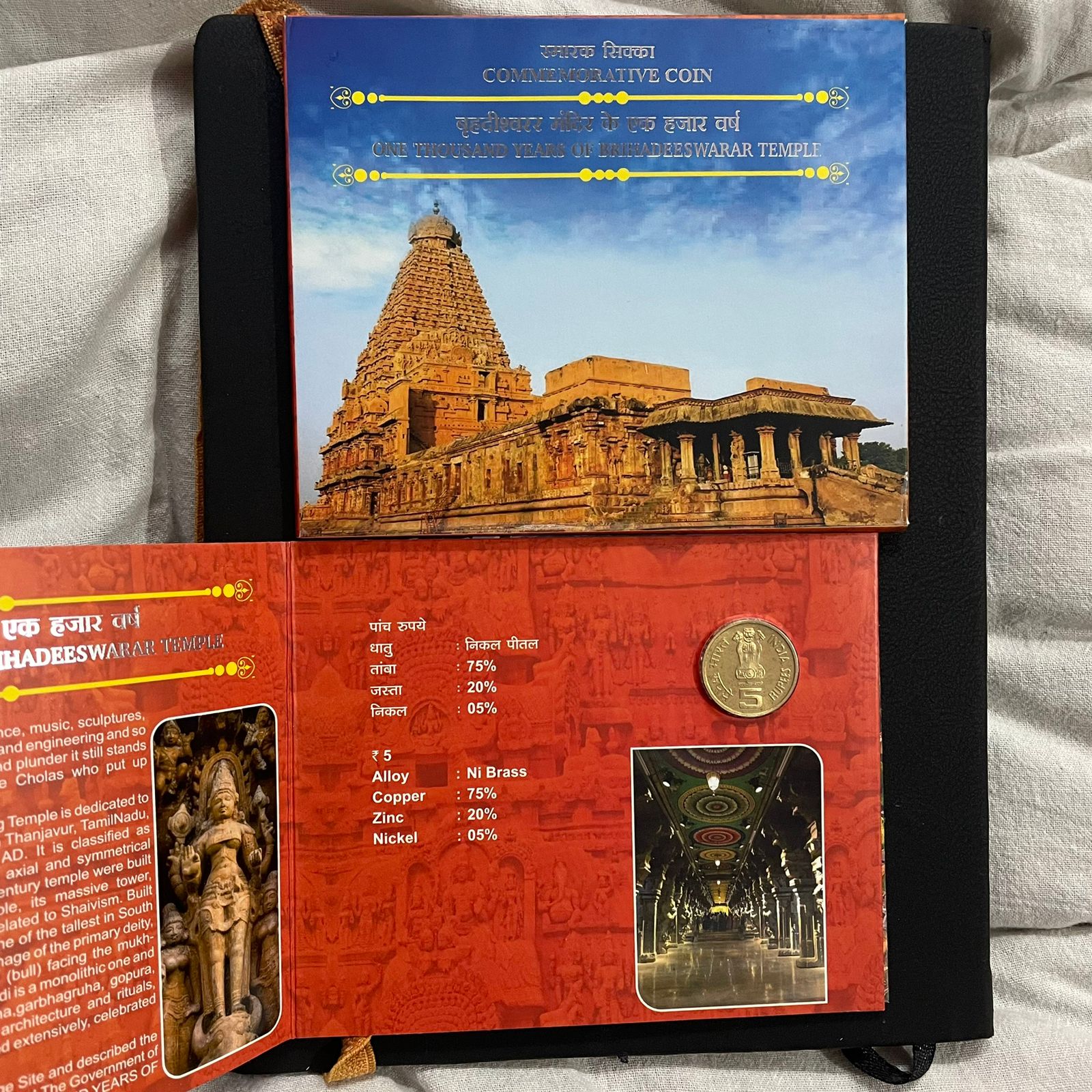Brihadeeshwarar Temple Single coin 5 Rupee UNC Set Issued